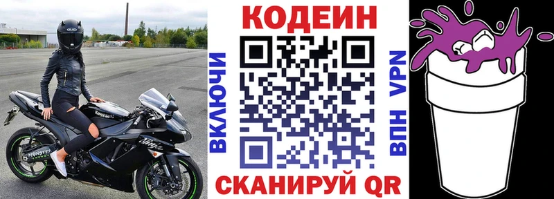Кодеин напиток Lean (лин) Каспийск